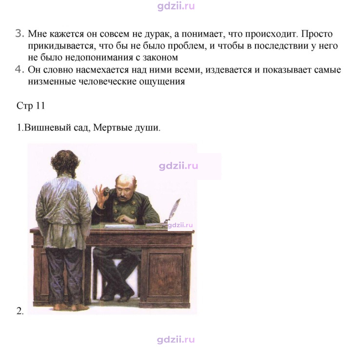 Скан решения номера 11