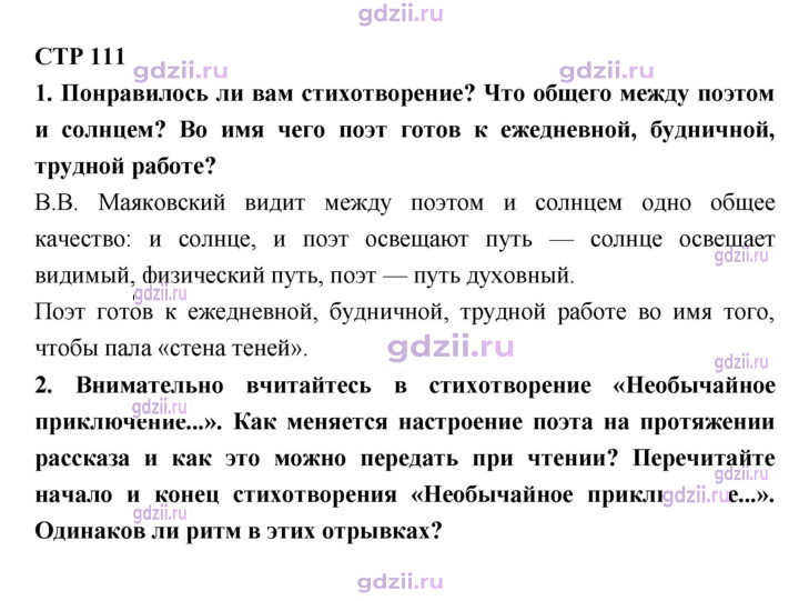 Скан решения номера 111
