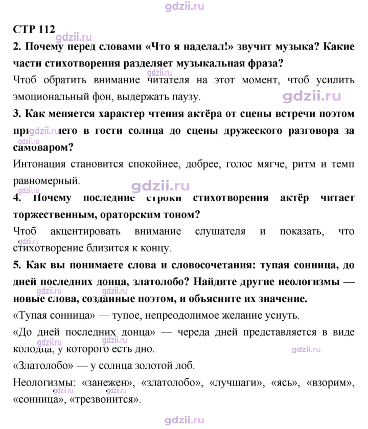 Скан решения номера 112