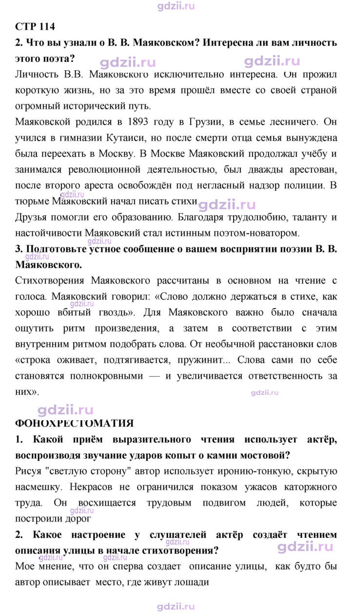 Скан решения номера 114