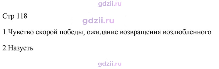 Скан решения номера 118