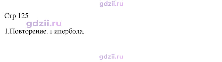 Скан решения номера 125