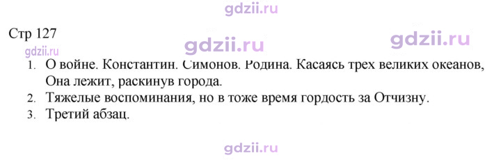 Скан решения номера 127