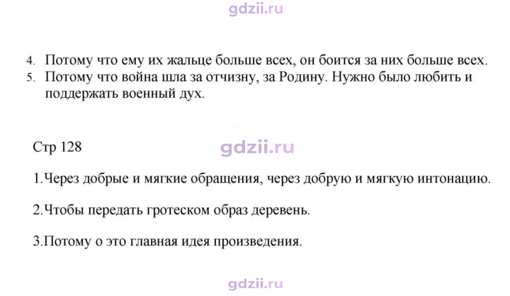 Скан решения номера 128