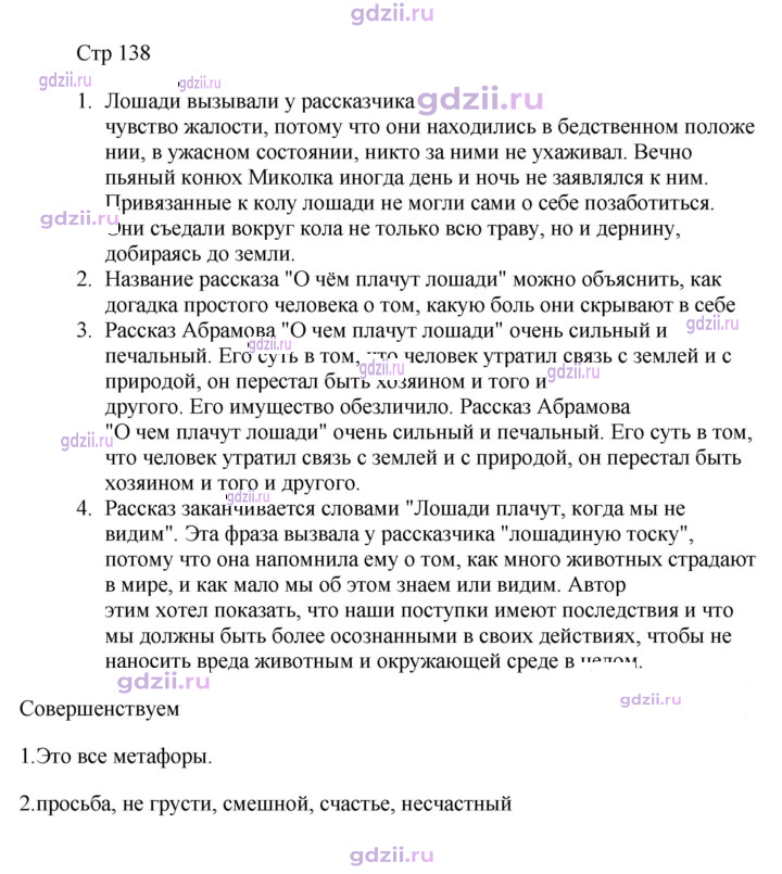 Скан решения номера 138
