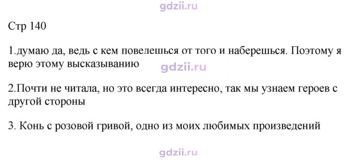 Скан решения номера 140
