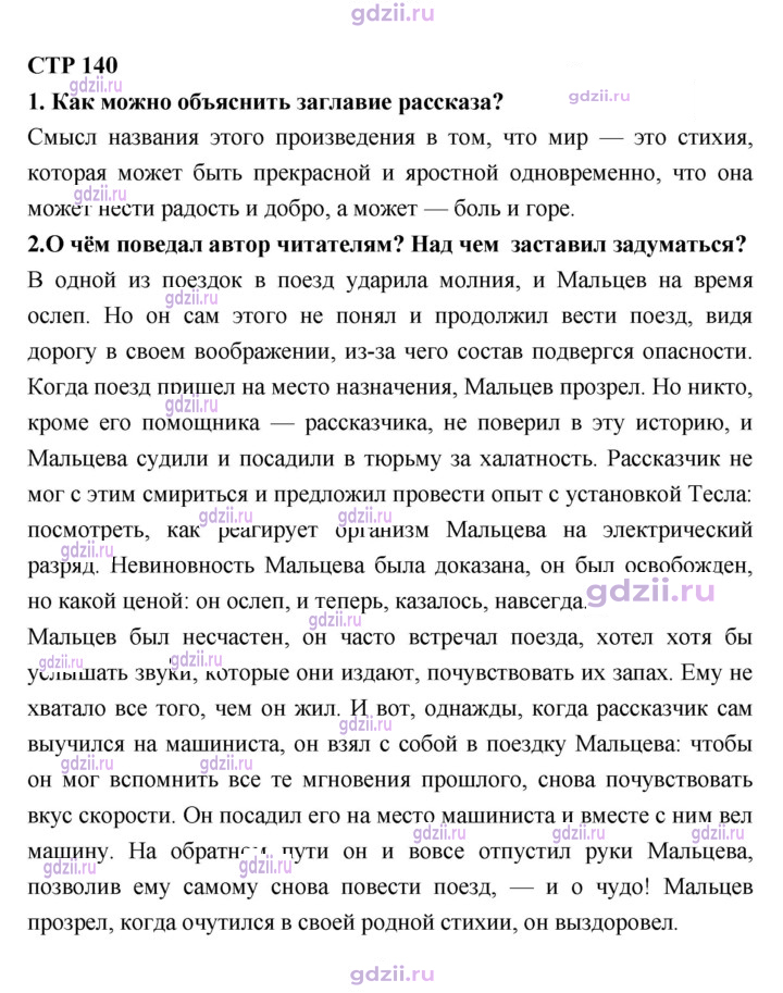 Скан решения номера 140