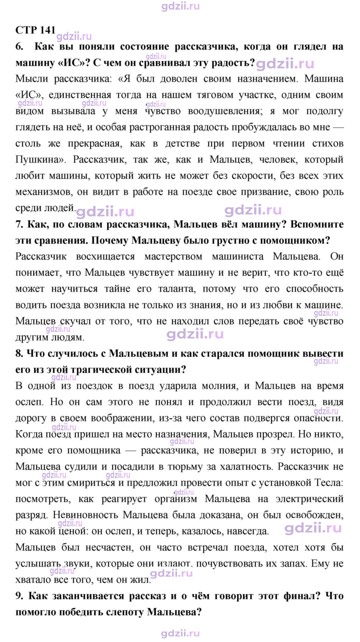 Скан решения номера 141