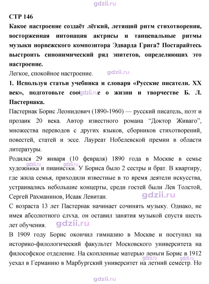 Скан решения номера 146