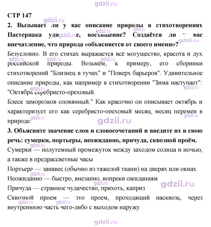 Скан решения номера 147