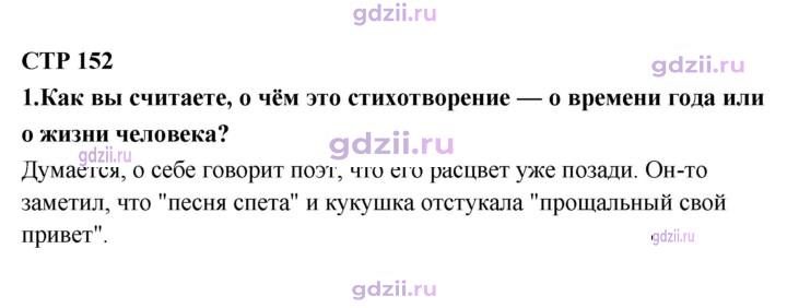 Скан решения номера 152