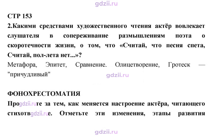 Скан решения номера 153