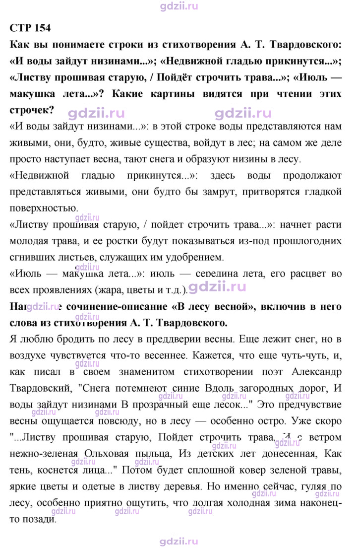 Скан решения номера 154