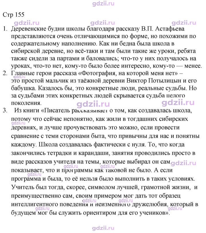Скан решения номера 155
