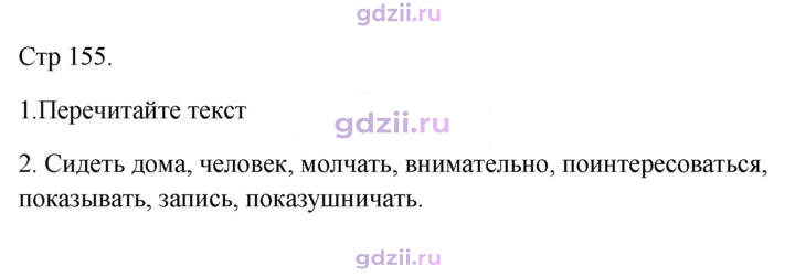 Скан решения номера 155