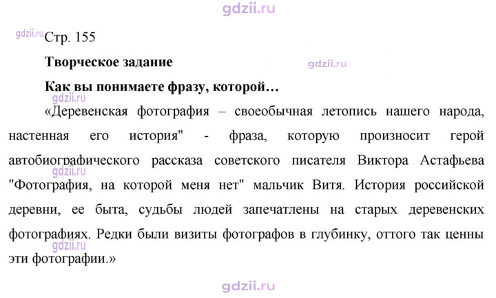 Скан решения номера 155
