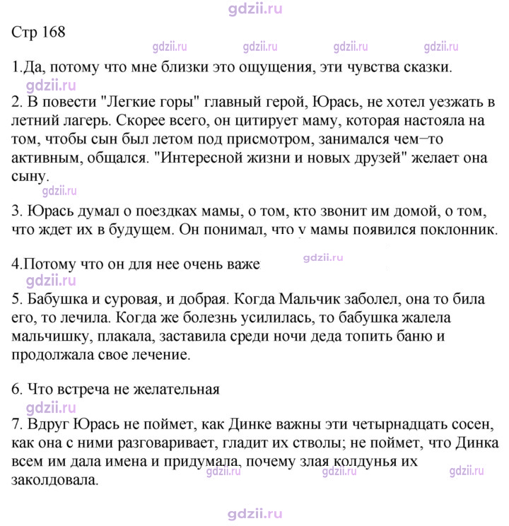 Скан решения номера 168