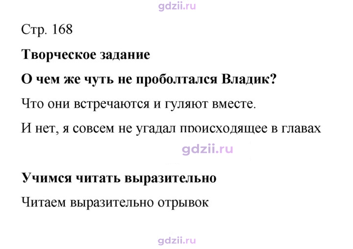 Скан решения номера 168