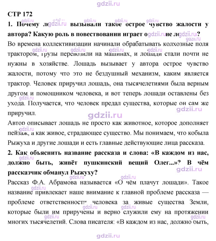 Скан решения номера 172