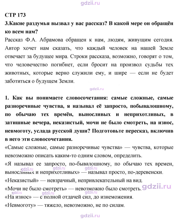 Скан решения номера 173