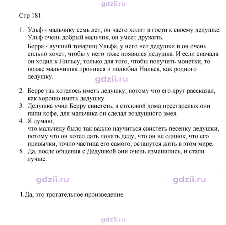 Скан решения номера 181