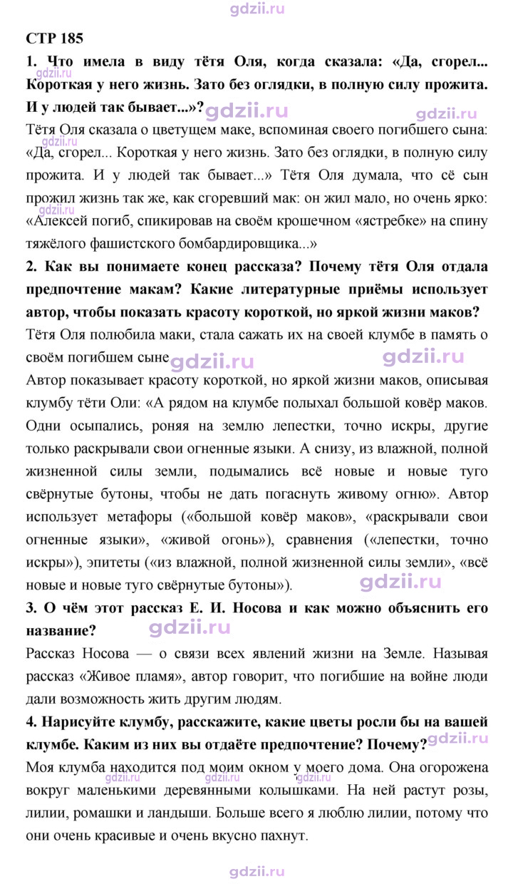 Скан решения номера 185