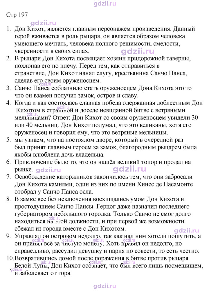 Скан решения номера 197