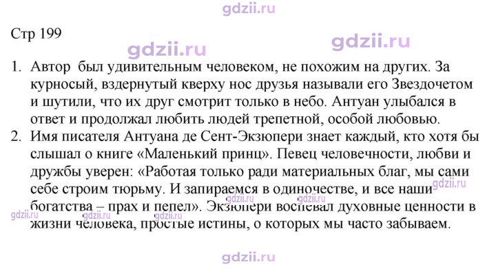 Скан решения номера 199