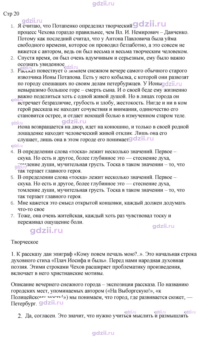 Скан решения номера 20