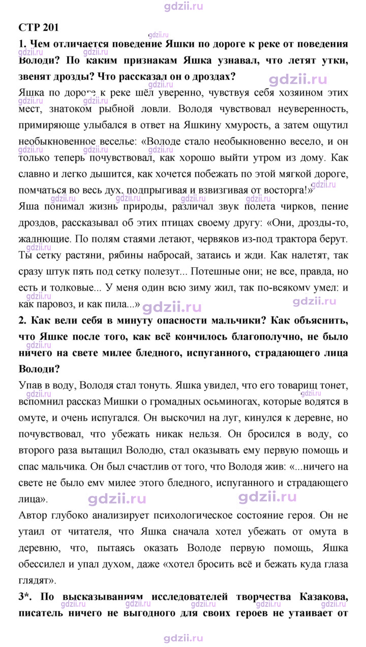 Скан решения номера 201