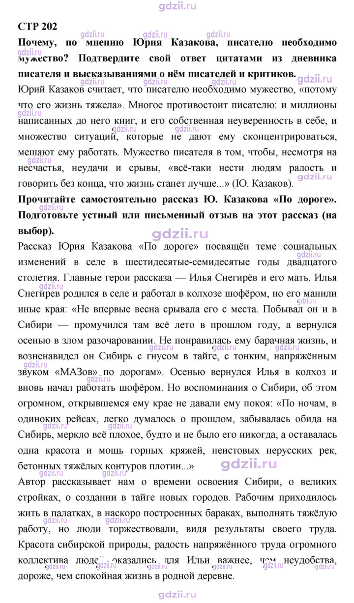 Скан решения номера 202