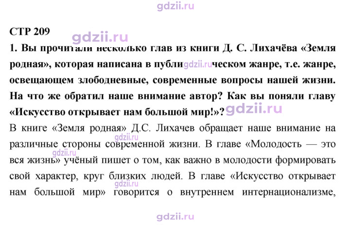 Скан решения номера 209