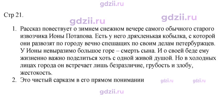 Скан решения номера 21