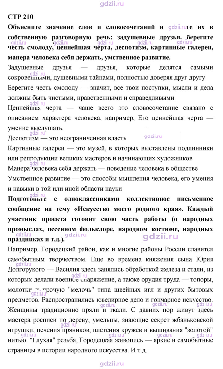 Скан решения номера 210