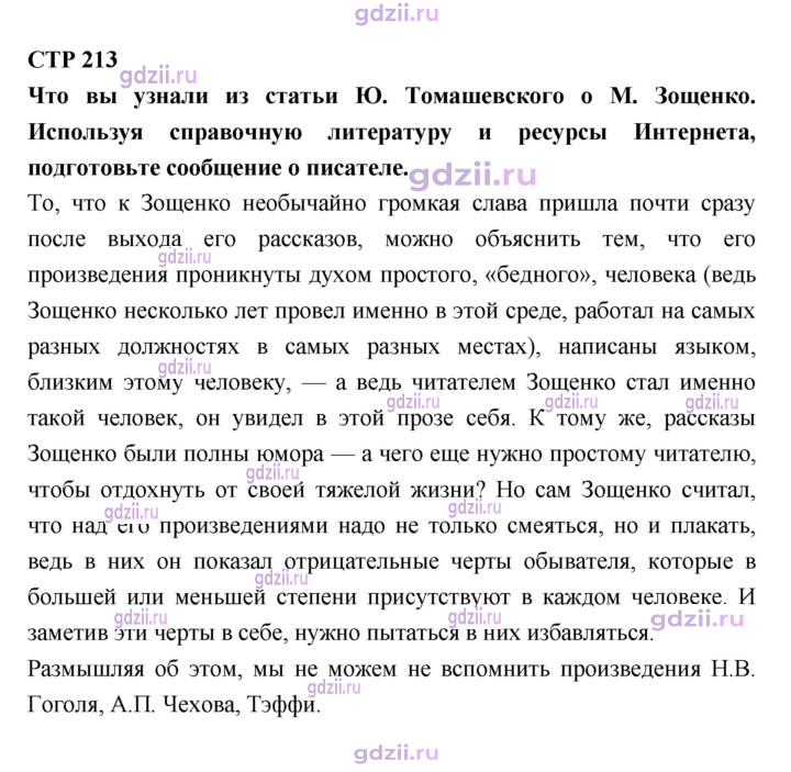 Скан решения номера 213