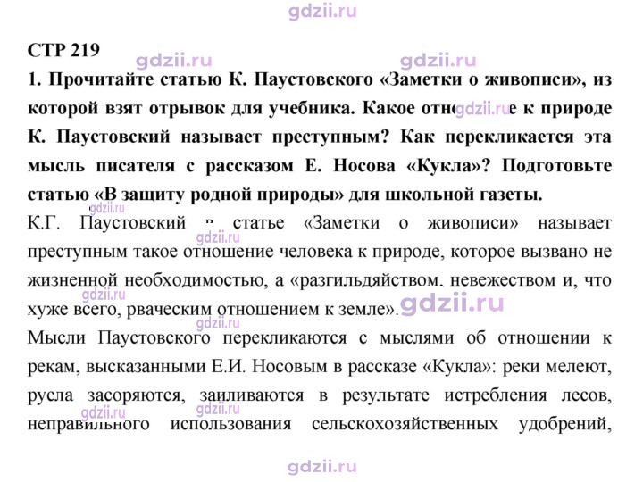 Скан решения номера 219