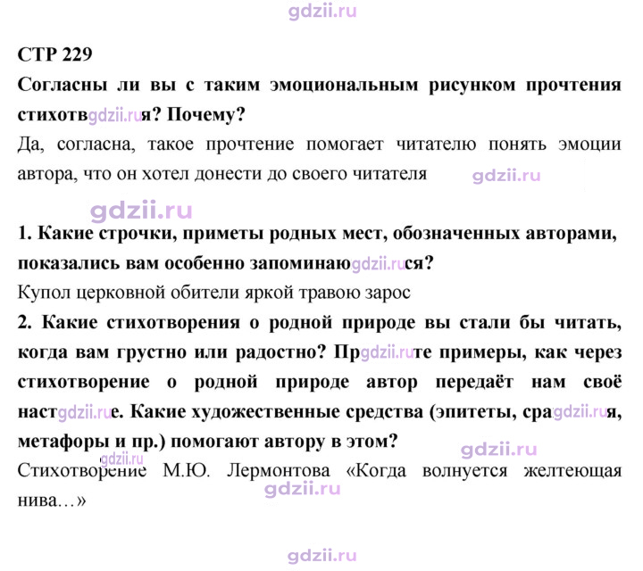 Скан решения номера 229