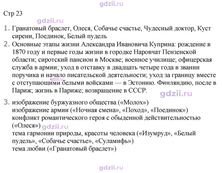 Скан решения номера 23