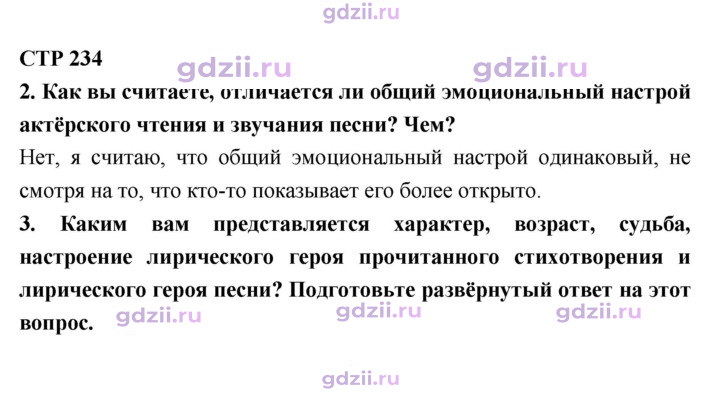 Скан решения номера 234