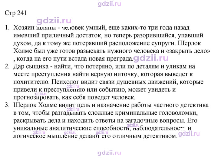 Скан решения номера 241