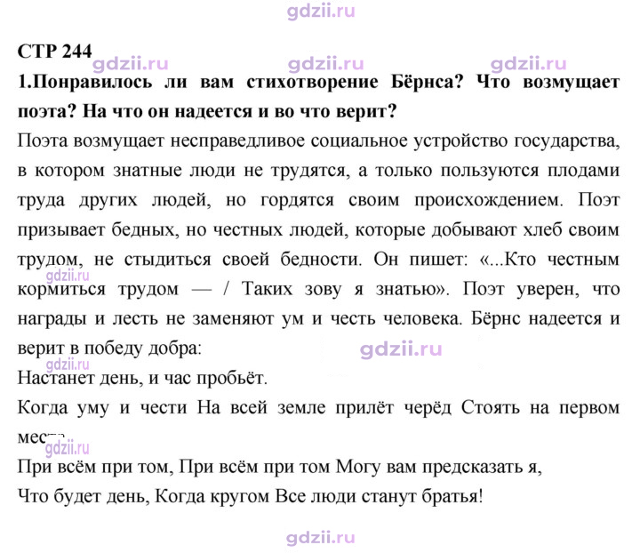 Скан решения номера 244