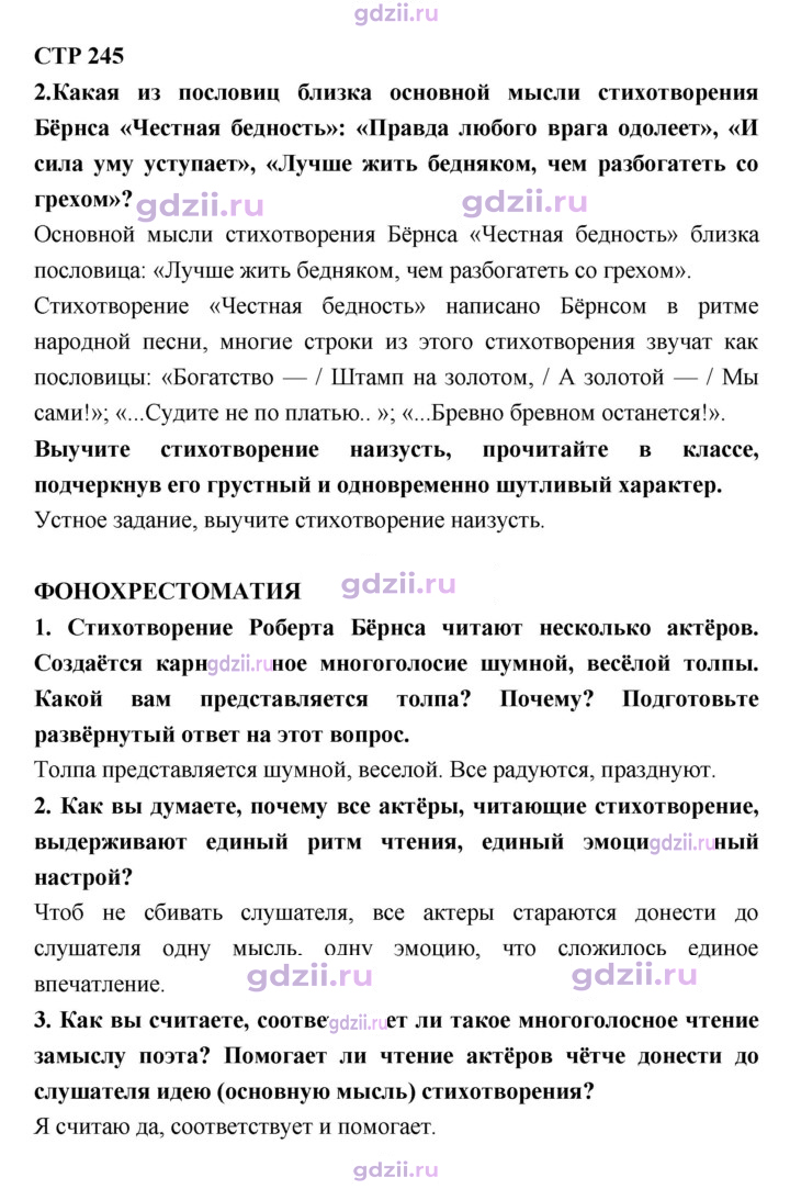 Скан решения номера 245