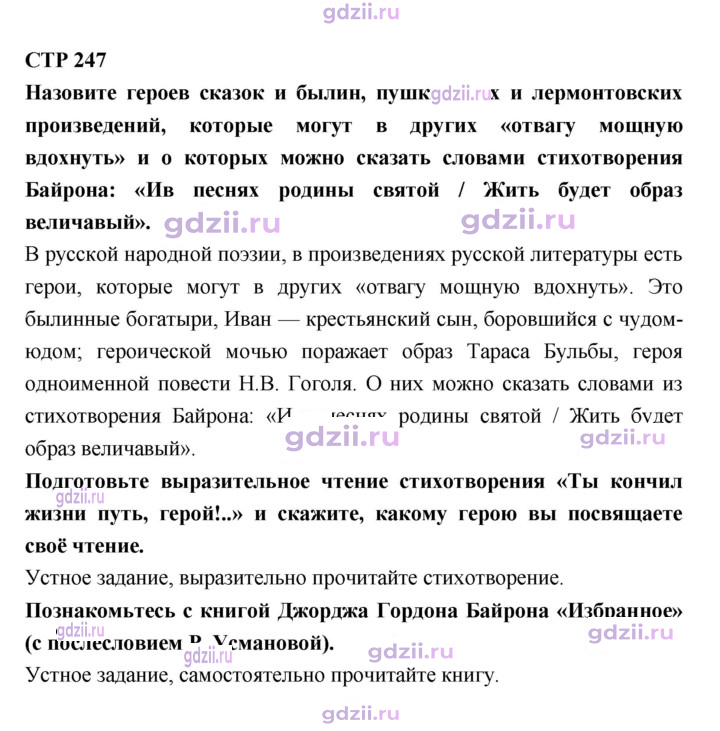 Скан решения номера 247