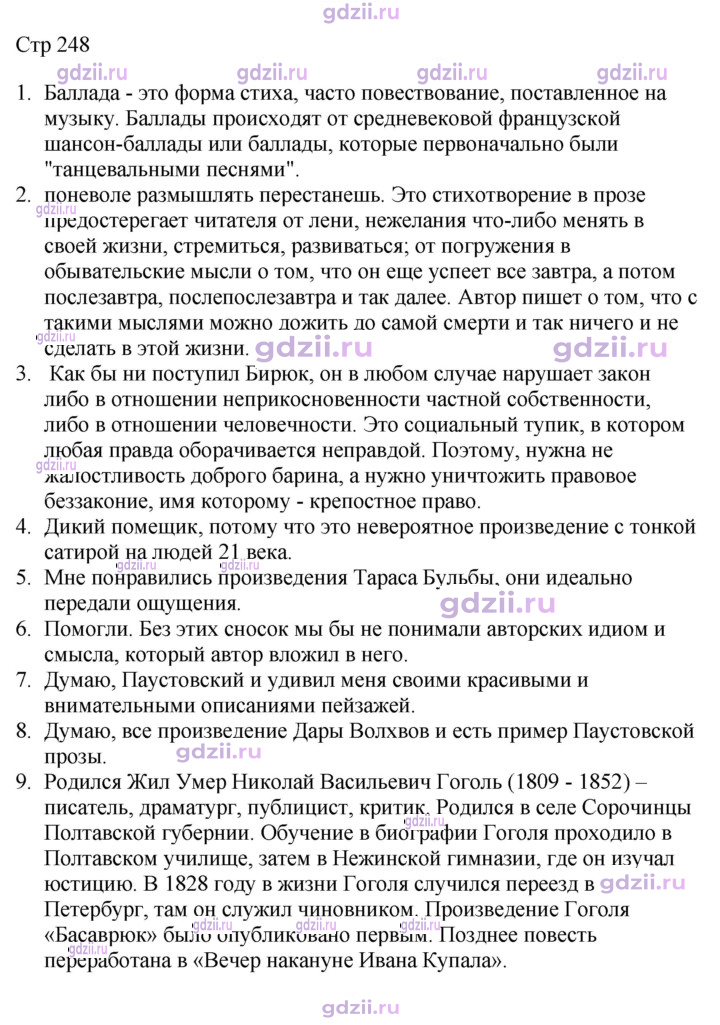 Скан решения номера 248