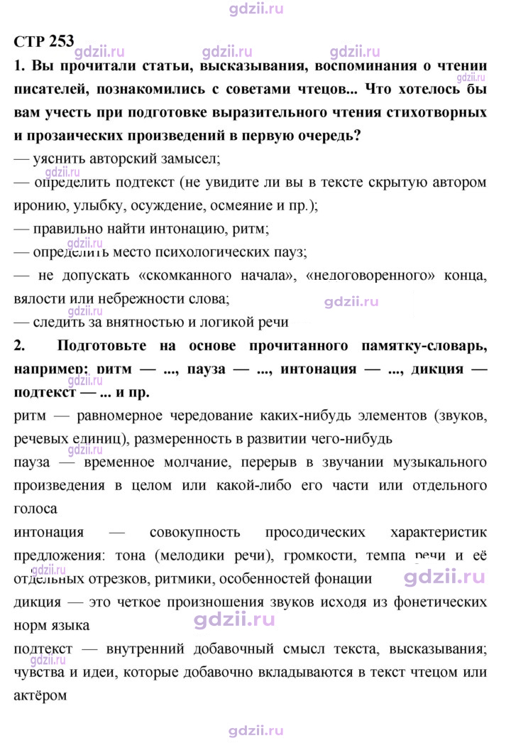 Скан решения номера 253