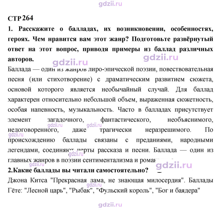 Скан решения номера 264