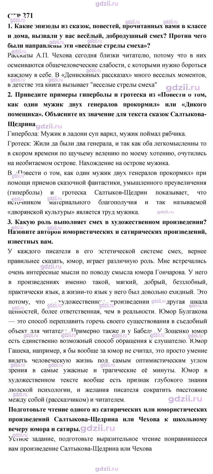 Скан решения номера 271