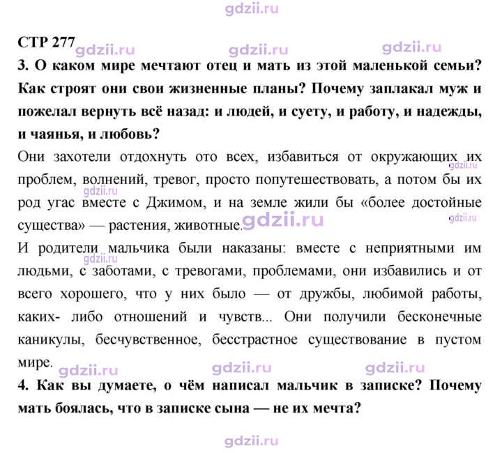 Скан решения номера 277