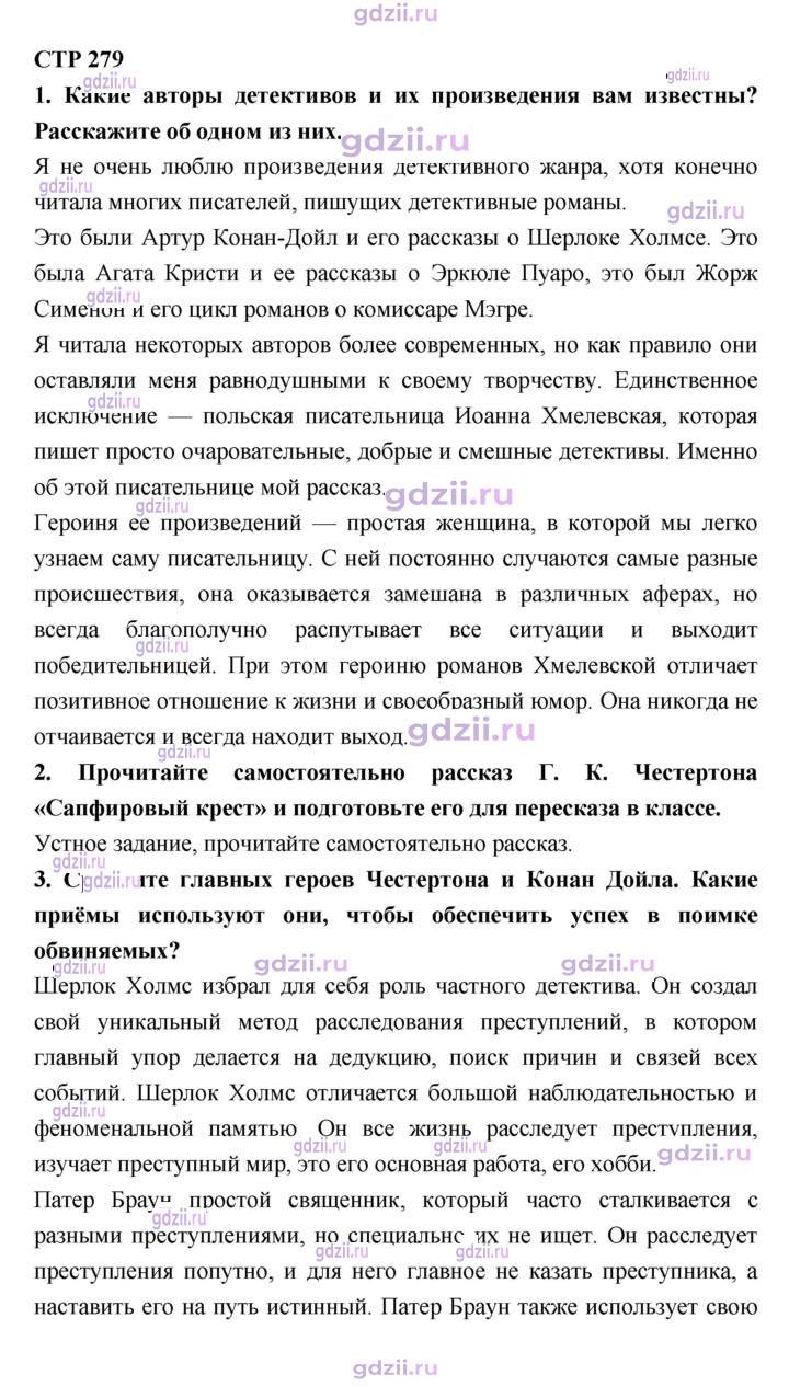 Скан решения номера 279