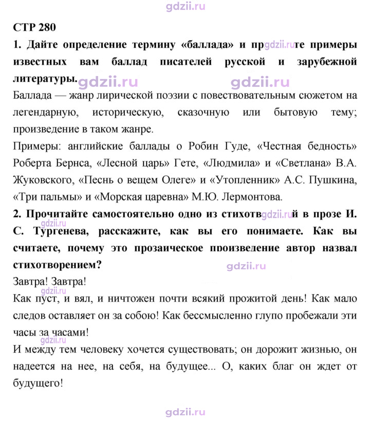 Скан решения номера 280